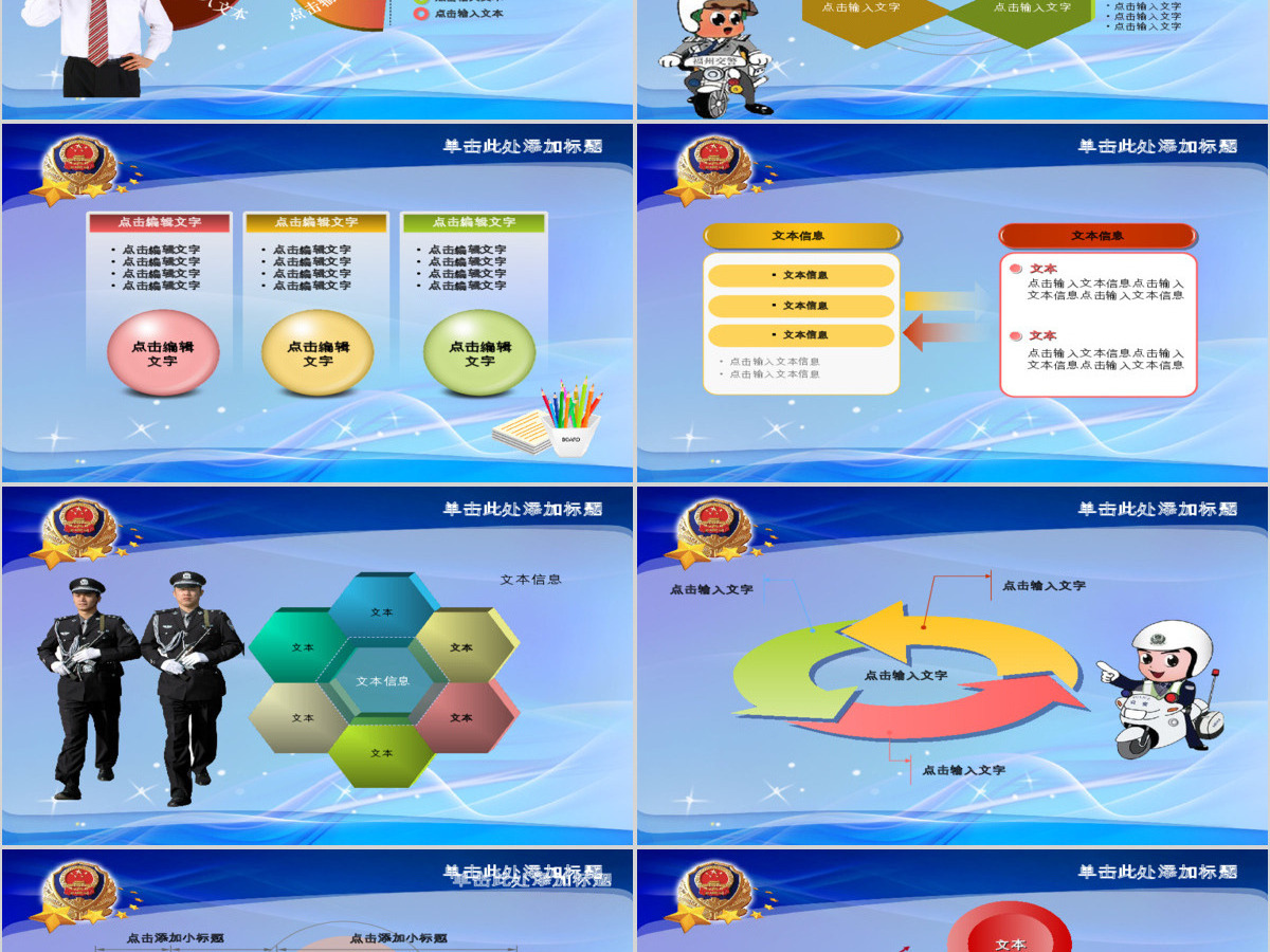 警察公安系统汇报PPT 警察公安系统汇报PPT