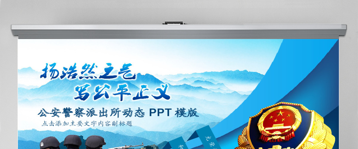 公安警察派出所动态PPT 公安警察派出所动态PPT