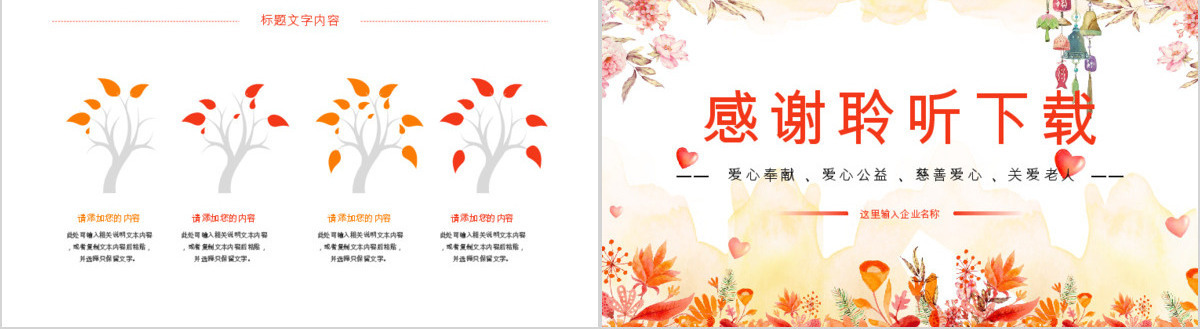 原创唯美水彩慈善爱心公益奉献爱心PPT模板-版权可商用