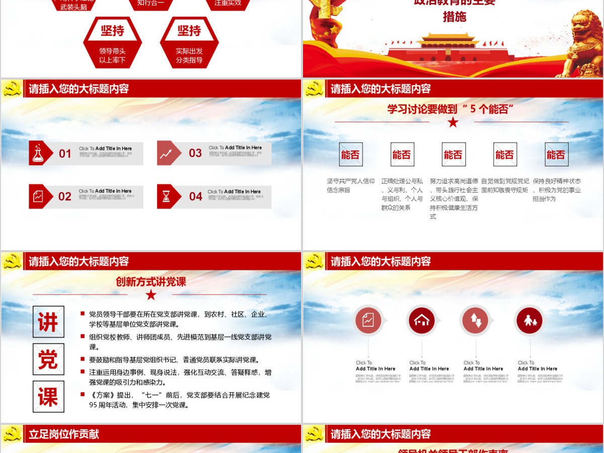依法治国聚焦十九大四中全会通用PPT模板 依法治国聚焦十九大四中全会通用PPT模板