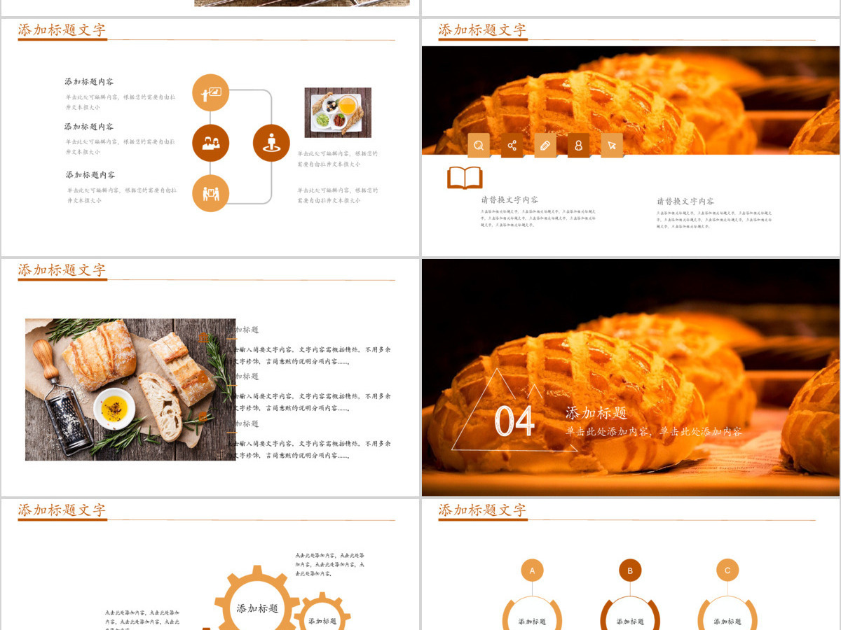 健康饮食美味可口面包美食早餐PPT模板