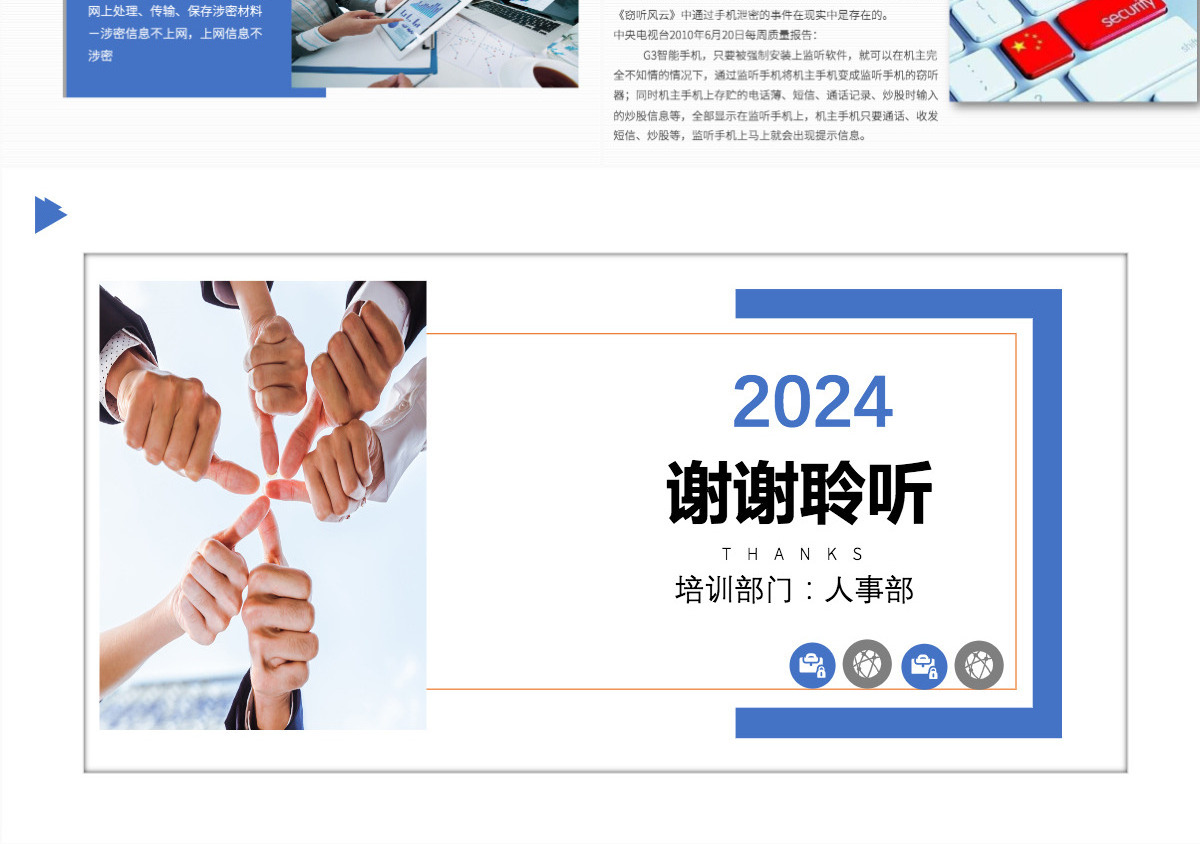 2024简约企业保密培训保密制度PPT模板