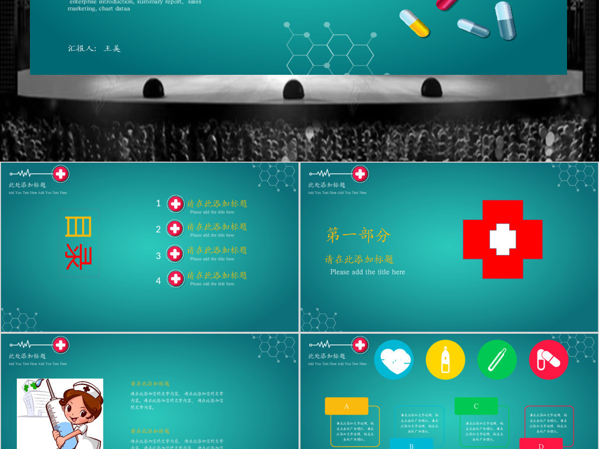 医疗保健护理ppt模板幻灯片 医疗保健护理ppt模板幻灯片