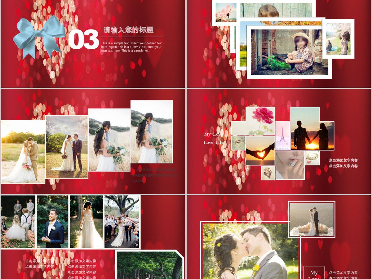 红色大气婚礼背景庆典相册婚庆ppt模板