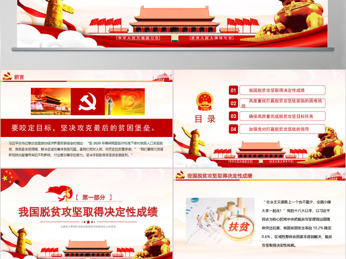 原创学习解读决战决胜脱贫攻坚座谈会上的讲话党政党建PPT