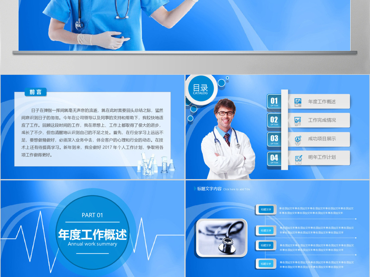 医院医疗医学工作汇报年终报告动态PPT 医院医疗医学工作汇报年终报告动态PPT