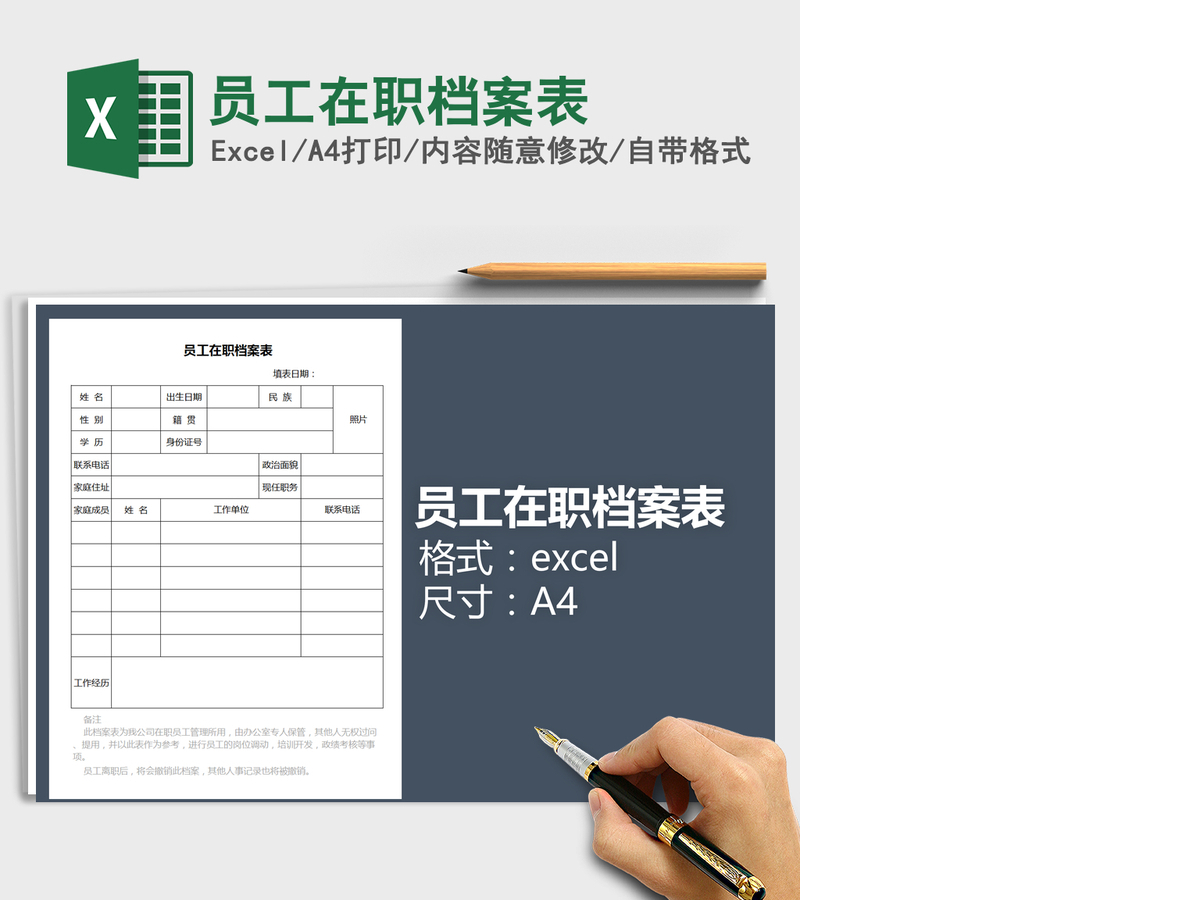 2021年员工在职档案表