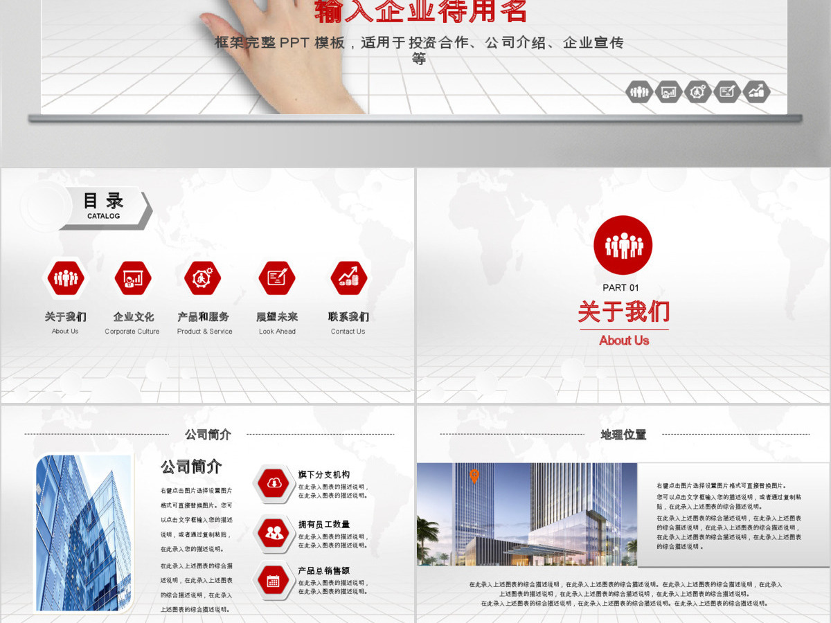 深红色经典大气时尚公司简介产品宣传推广PPT模