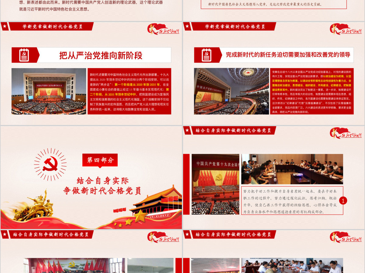 不忘初心牢记使命党建风学习十九大精神争做合格党员工作汇报PPT模板 不忘初心牢记使命党建风学习十九大精神争做合格党员工作汇报PPT模板