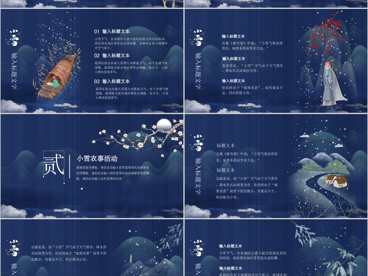 蓝色中国风手绘二十四节气小雪PPT模板