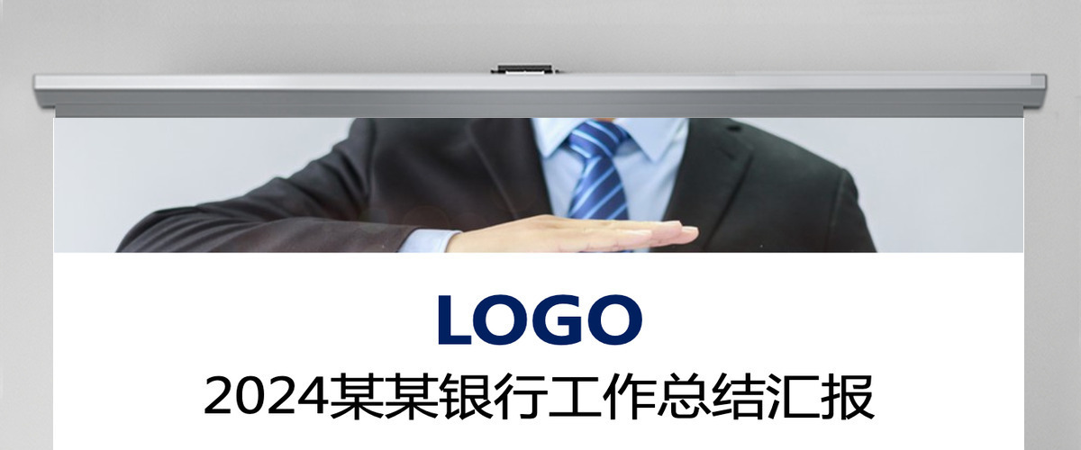 上海某某银行工作总结报告PPT 上海某某银行工作总结报告PPT