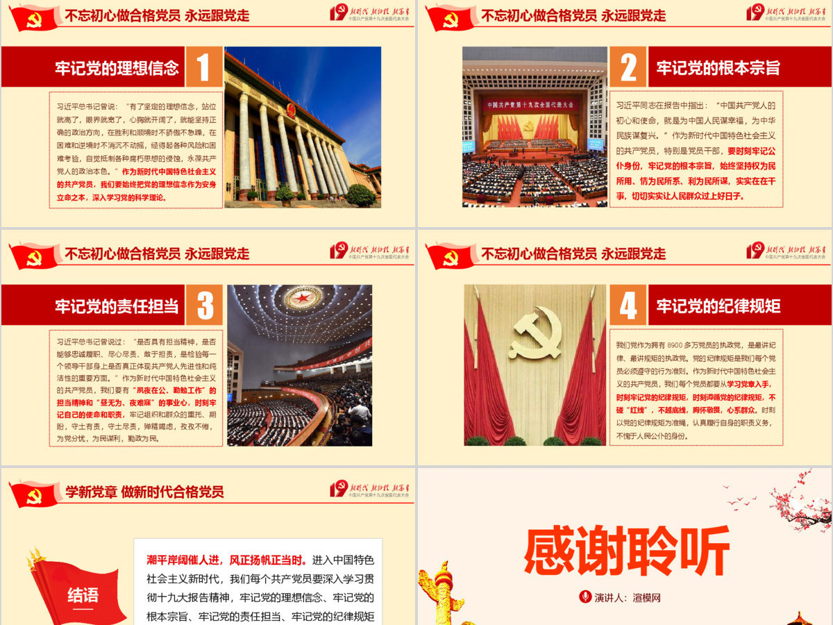 2019中国十九大红色精神PPT模板 2019中国十九大红色精神PPT模板
