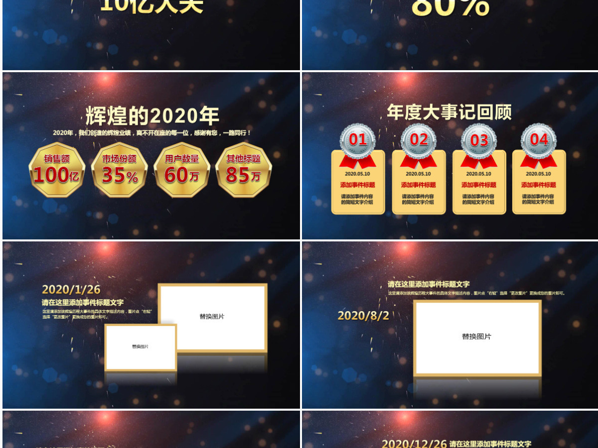 原创2020鼠年大气震撼年终颁奖公司年会ppt模板下载