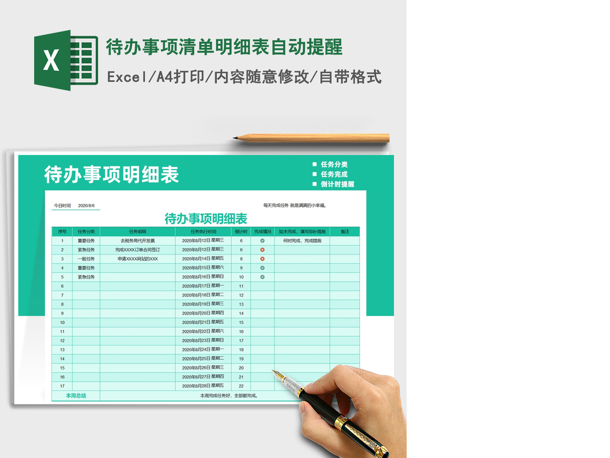 2021年待办事项清单明细表自动提醒 2021年待办事项清单明细表自动提醒