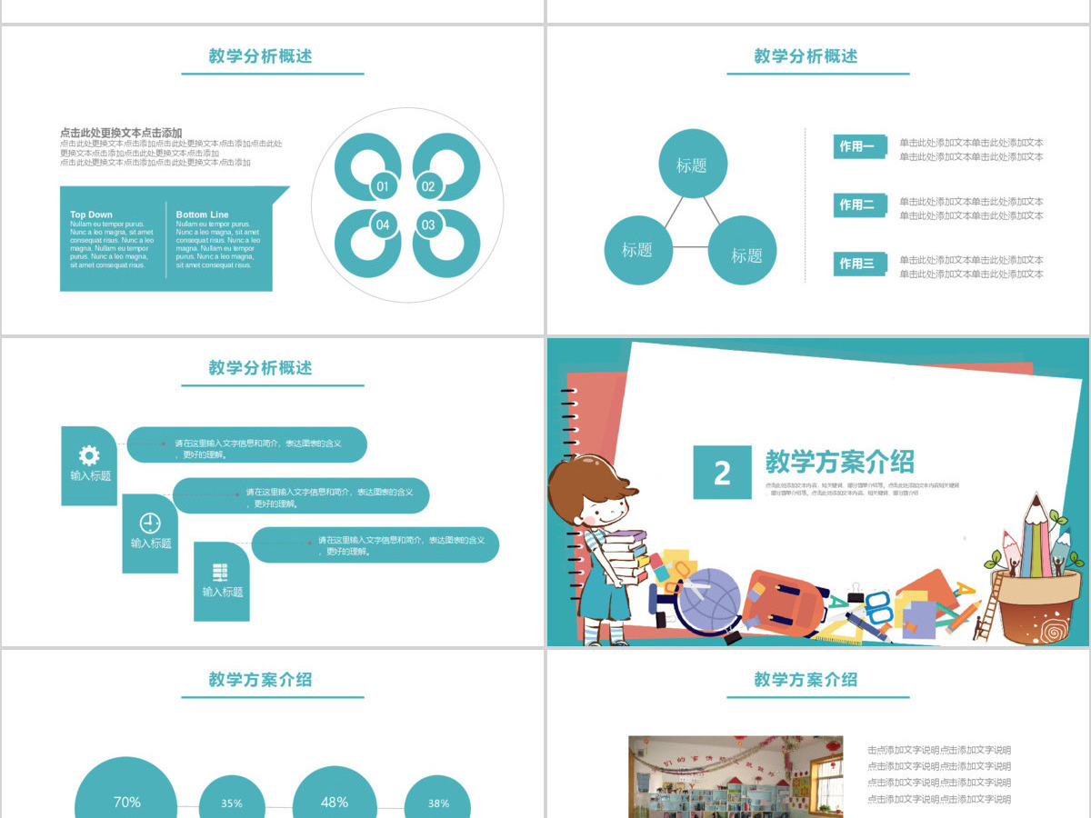 可爱卡通暑期培训班教育课件通用PPT模板