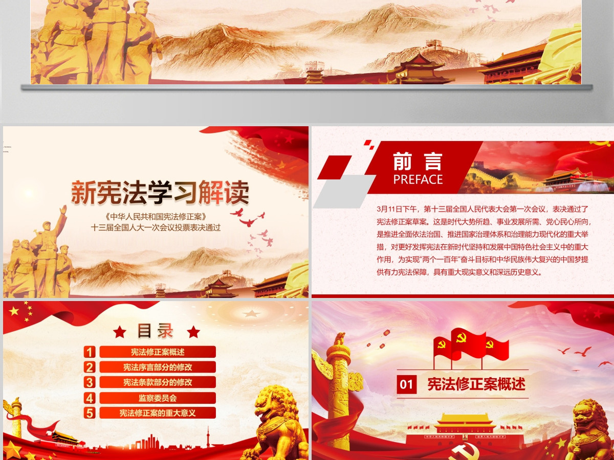 2019中国人民共和国宪法修正PPT模板 2019中国人民共和国宪法修正PPT模板