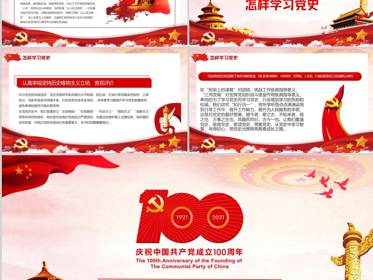 建党100周年七一党课-含讲稿