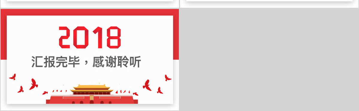 简约创意版2018聚焦两会政府工作报告党政党课党建ppt模板