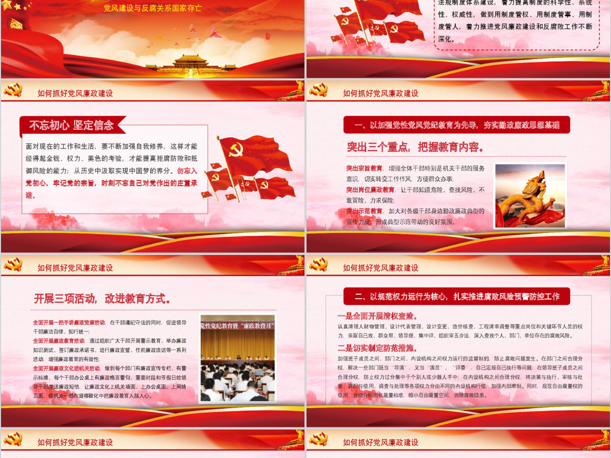 全面从严治党党建党风廉洁廉政建设党课PPT 全面从严治党党建党风廉洁廉政建设党课PPT