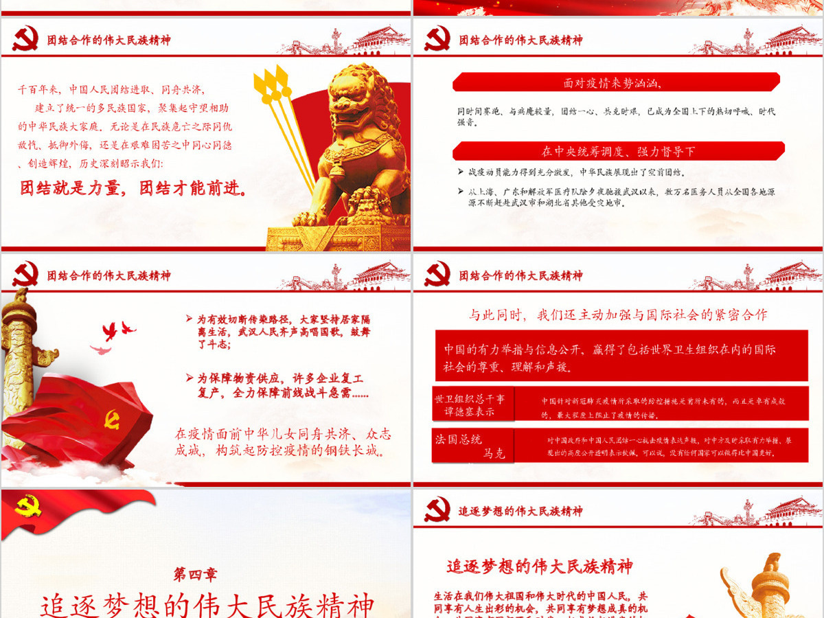 原创在疫情大考中锤炼伟大民族精神PPT模板党课PPT