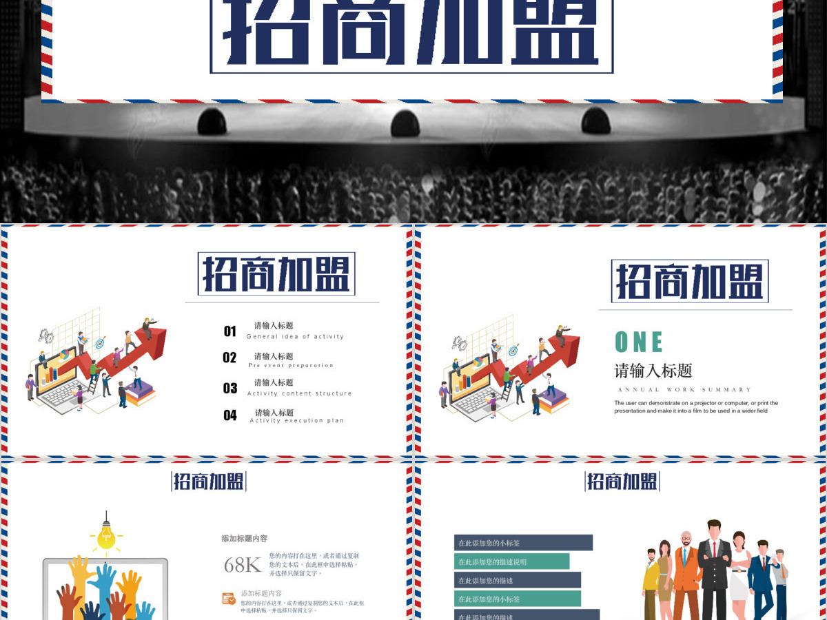 扁平化企业商务通用招商加盟PPT 扁平化企业商务通用招商加盟PPT
