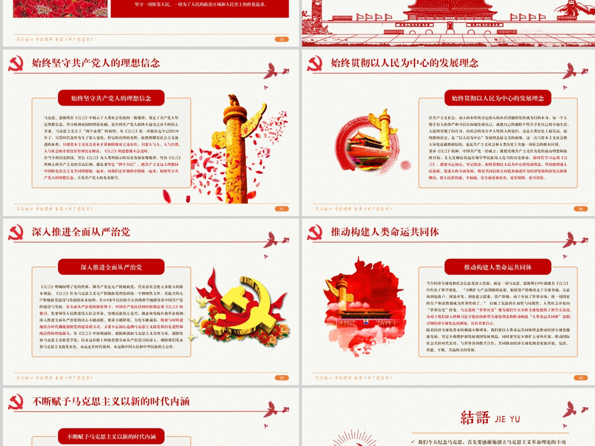 中国共产党宣言PPT模板--含讲稿 中国共产党宣言PPT模板--含讲稿