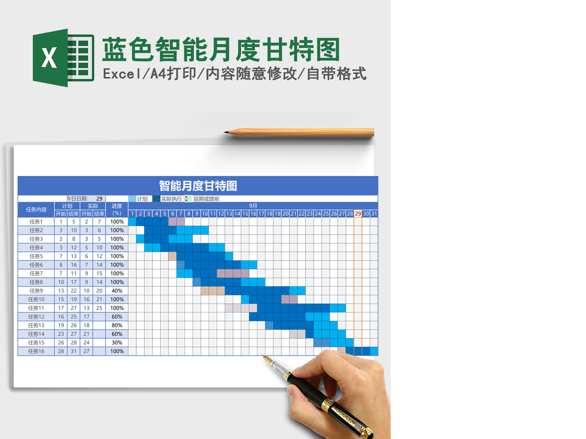 蓝色智能月度甘特图Excel表格模板