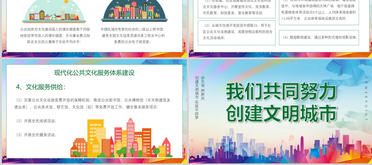 渐变创建文明城市我们共同努力PPT模板