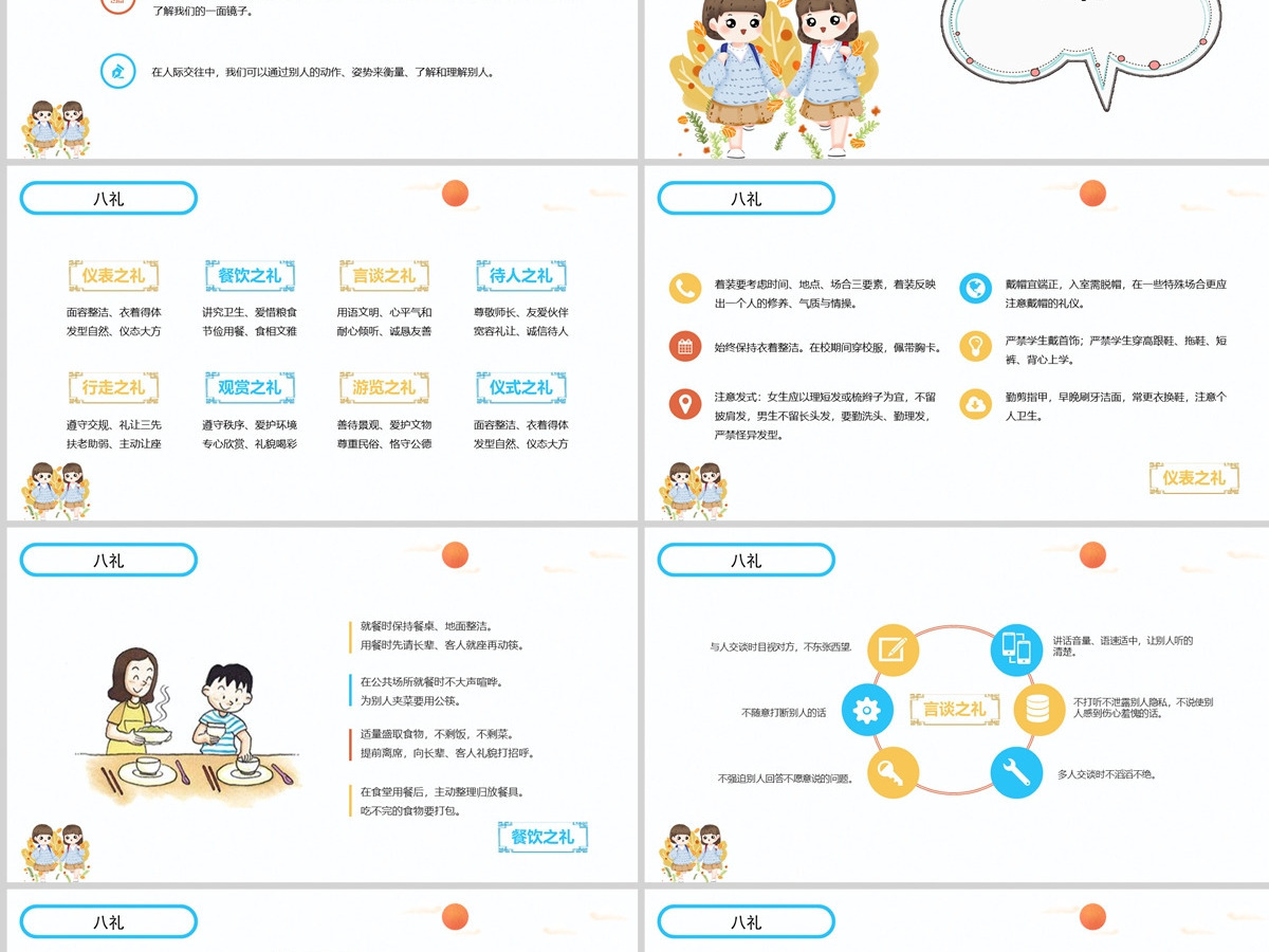 八礼四仪中小学生主题班会ppt模板 八礼四仪中小学生主题班会ppt模板