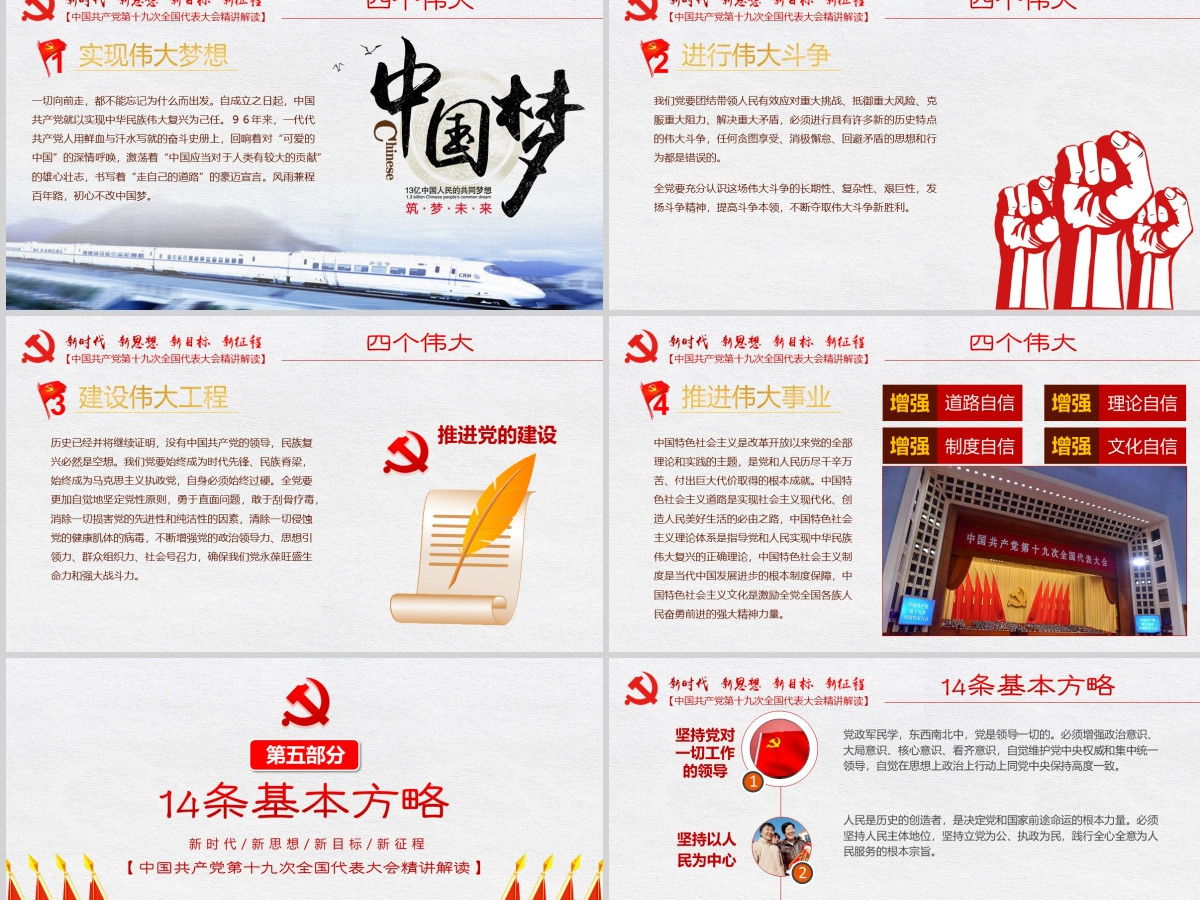 中国共产党第十九次全国代表大会精讲解读 中国共产党第十九次全国代表大会精讲解读