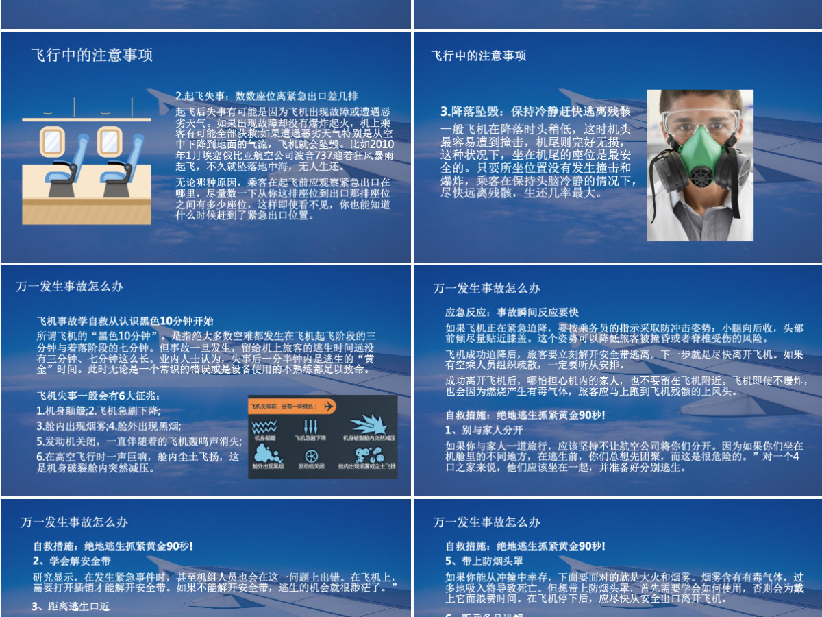 盘点史上最严重空难事故及乘坐飞机注意事项主题班会PPT模板 盘点史上最严重空难事故及乘坐飞机注意事项主题班会PPT模板