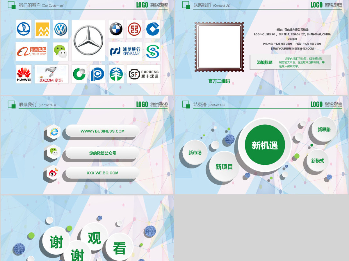 清新绿色公司介绍产品宣传PPT模板