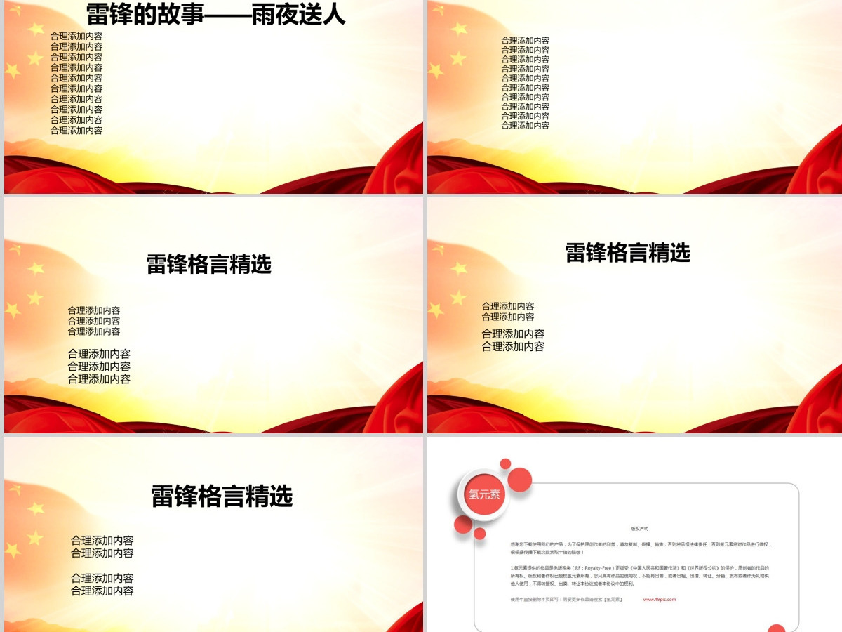 学习雷锋贯彻雷锋精神党课PPT模板 学习雷锋贯彻雷锋精神党课PPT模板