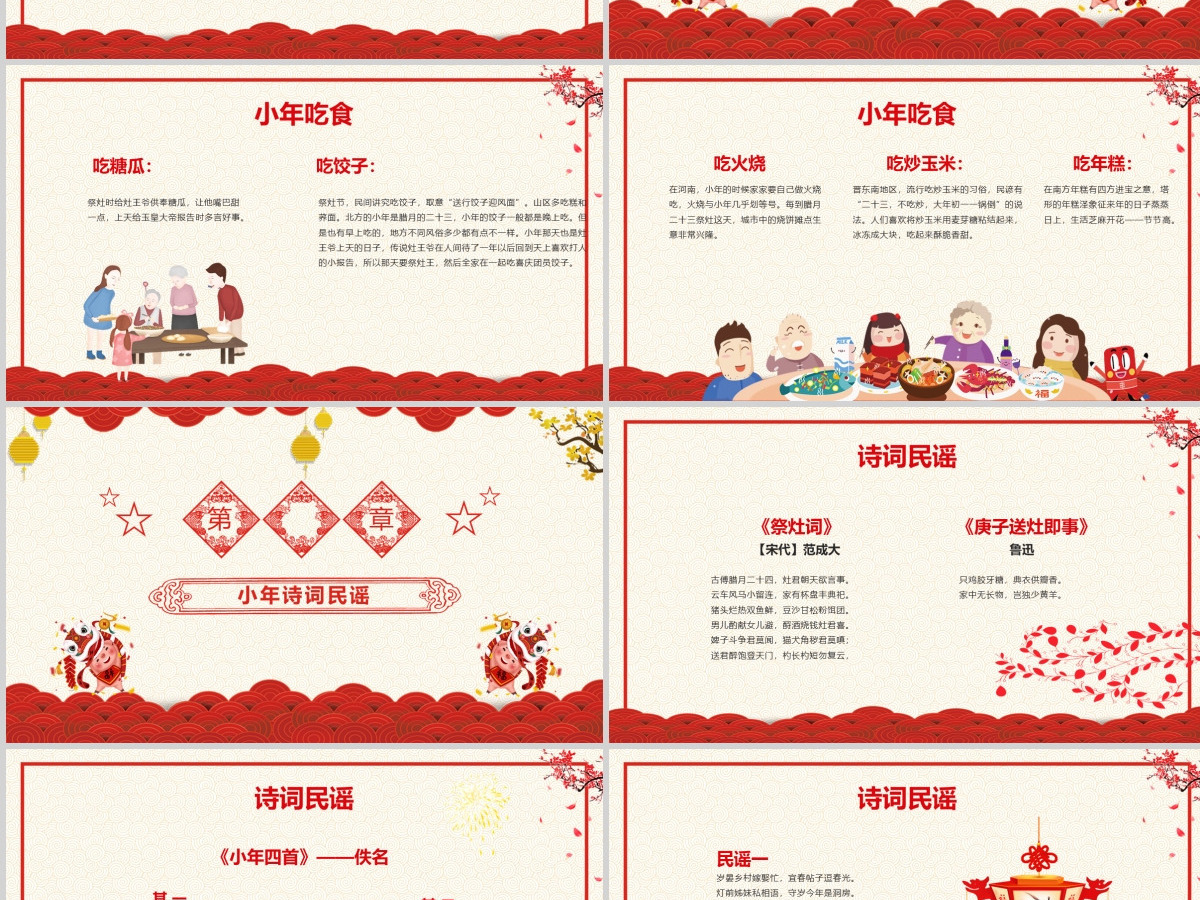 红色中国传统节日腊月二十三小年PPT