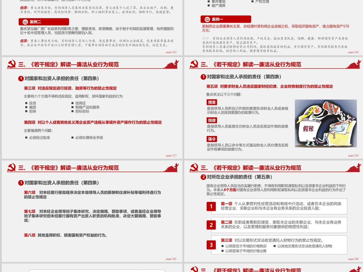 坚持廉洁从业 党风廉政建设廉政党课PPT 坚持廉洁从业 党风廉政建设廉政党课PPT