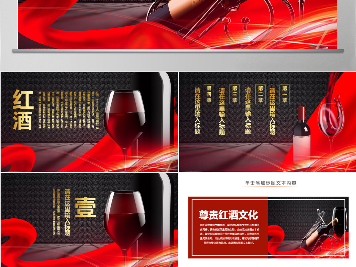 原创高档尊贵红酒文化红酒品鉴红酒酿造PPT模板-版权可商用 原创高档尊贵红酒文化红酒品鉴红酒酿造PPT模板-版权可商用