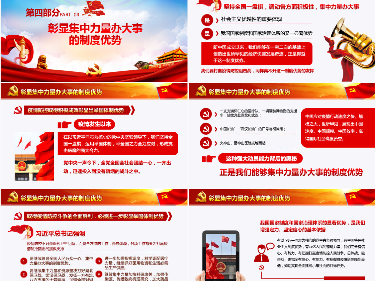 原创党建肺炎疫情党课同上一堂战疫课制度优势PPT-含讲稿
