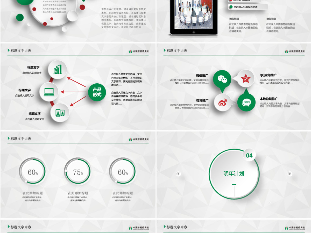 中国农村信用社总结报告PPT模板 中国农村信用社总结报告PPT模板