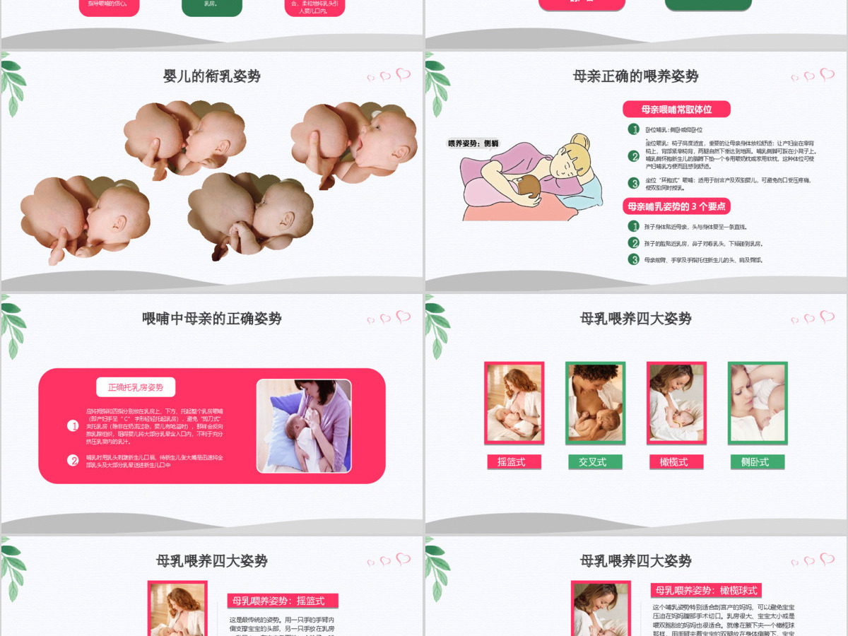 全国母乳喂养宣传日PPT 全国母乳喂养宣传日PPT