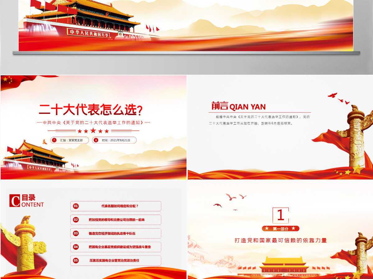 二十大代表怎么选中共中央关于党的二十大代表选举工作的通知党课课件PPT-含讲稿 二十大代表怎么选中共中央关于党的二十大代表选举工作的通知党课课件PPT-含讲稿
