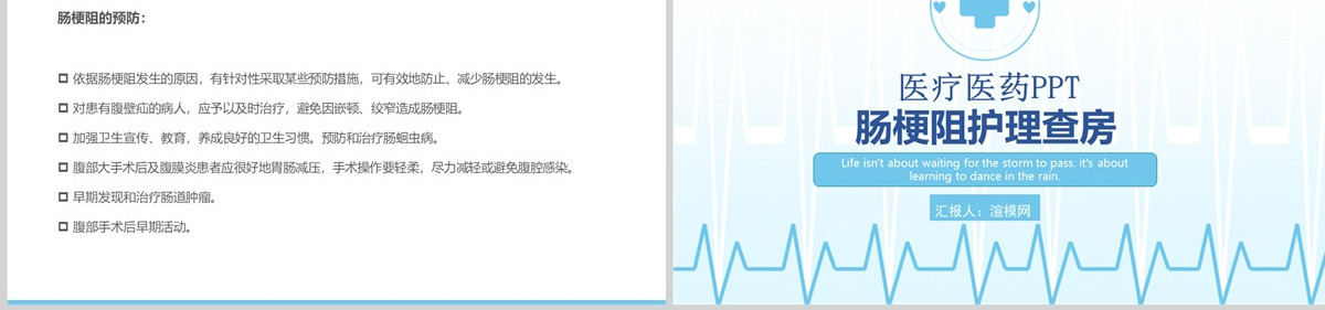 2022肠梗阻医疗护理查房清新简约护理查房通用PPT