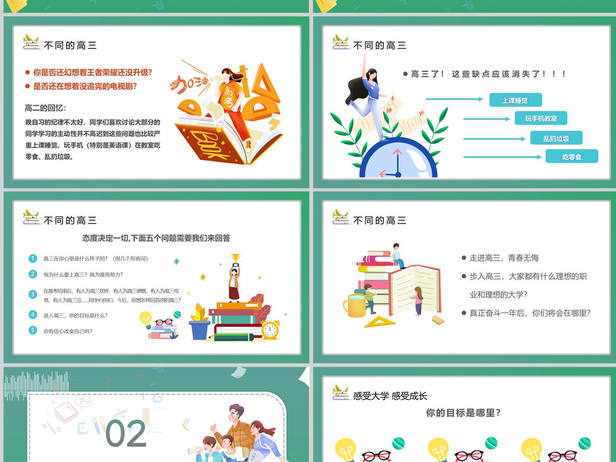 2023走进高三青春无悔PPT卡通插画风高三开学第一课高三开学离职班会课件模板 2023走进高三青春无悔PPT卡通插画风高三开学第一课高三开学离职班会课件模板