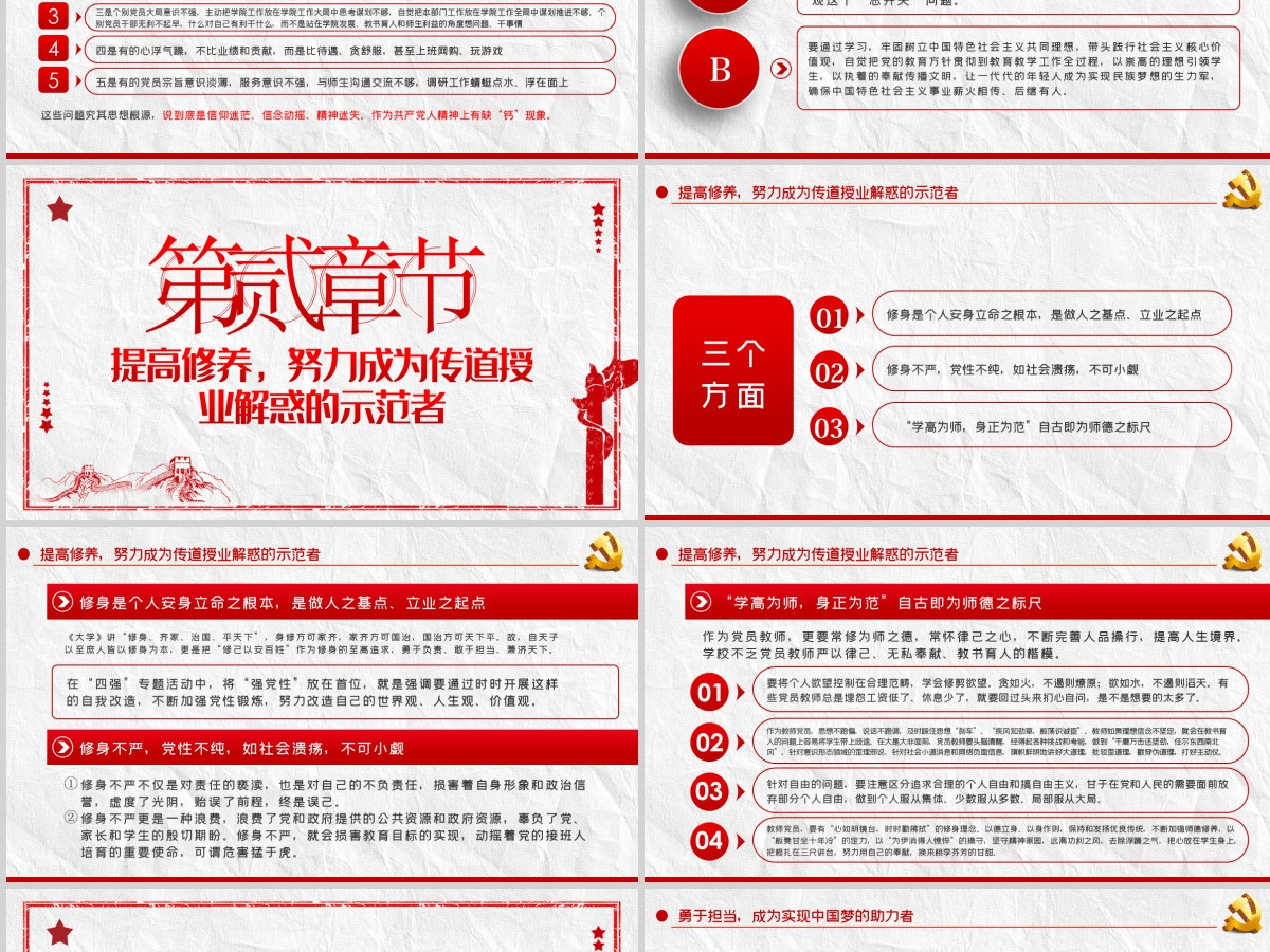 教师四强教育党课学校党课PPT模板-含讲稿