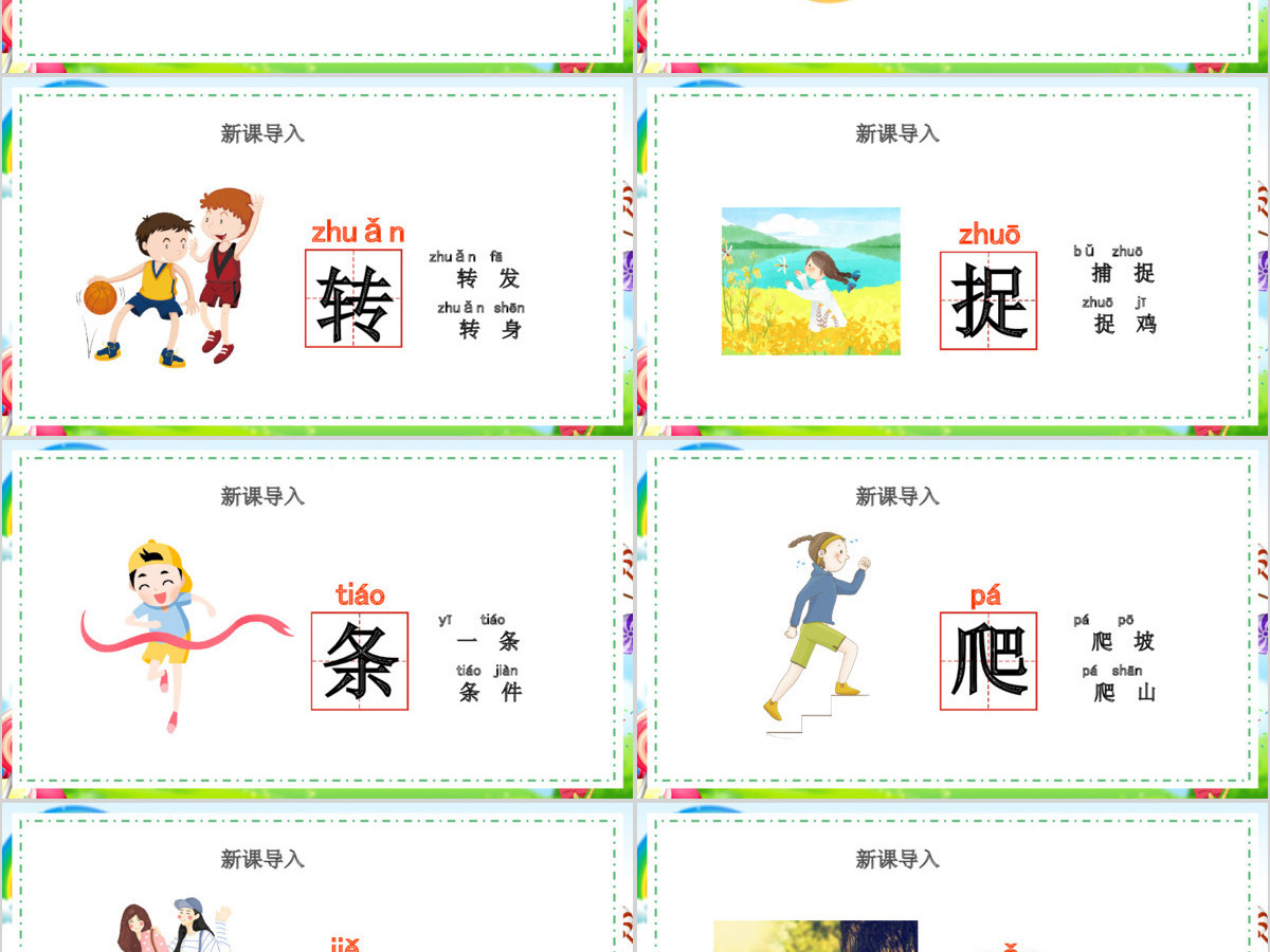 人教版小学一年级语文下册第四章课文：第二十一课——小壁虎借尾巴（含配套教案）课件PPT