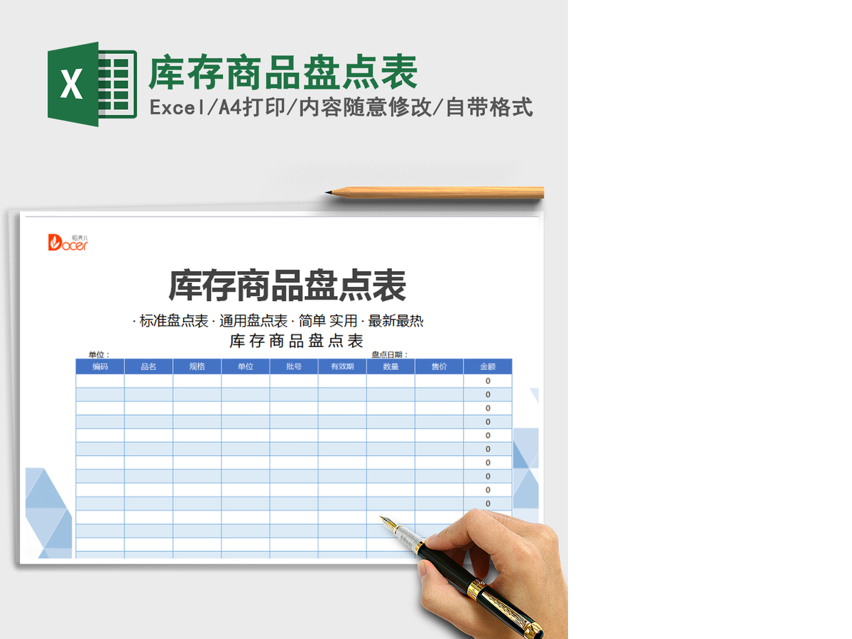 2021年库存商品盘点表
