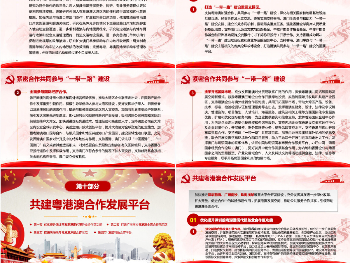 原创粤港澳大湾区发展规划纲要-版权可商用
