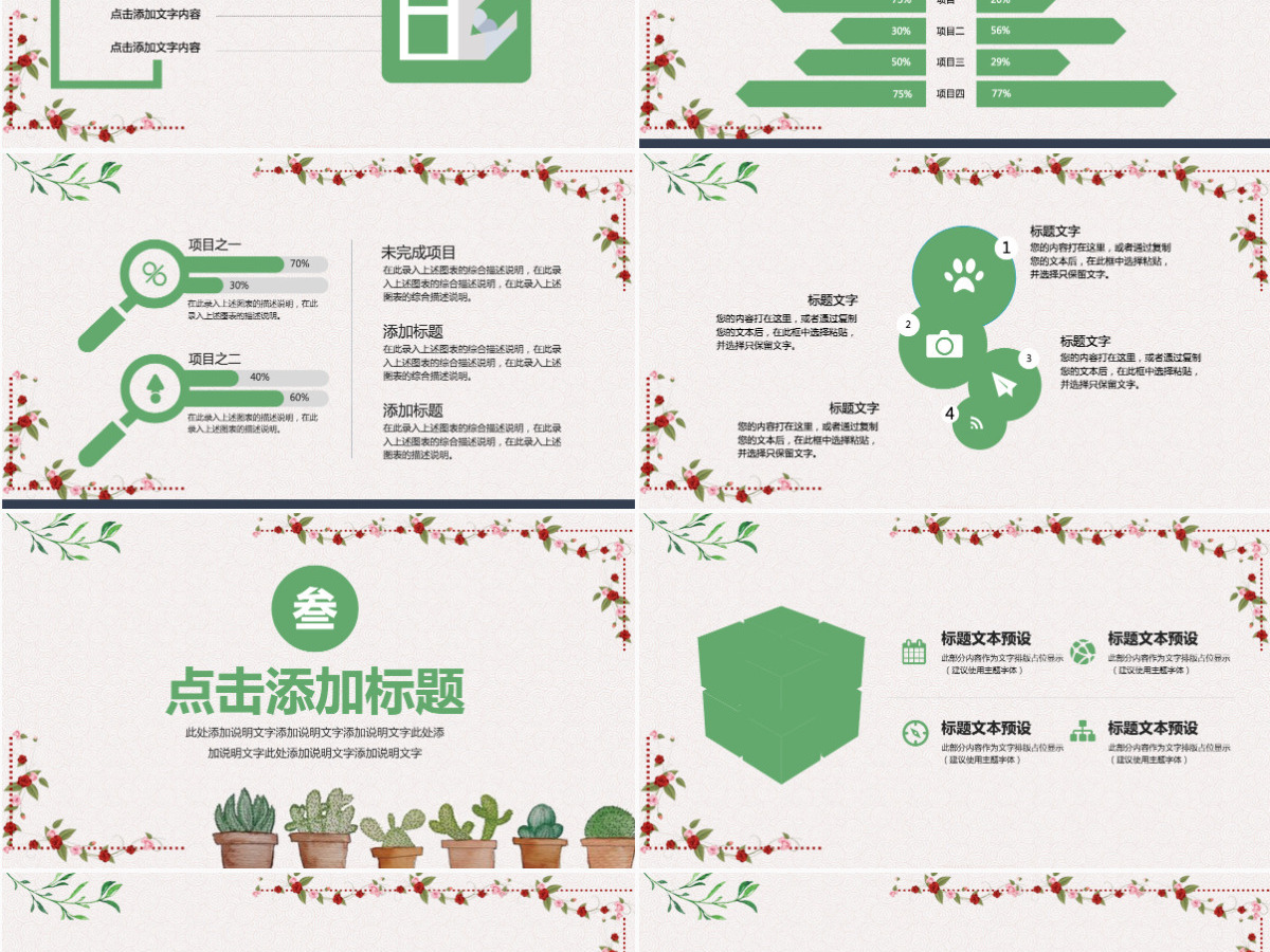 小清新新年工作计划PPT 小清新新年工作计划PPT