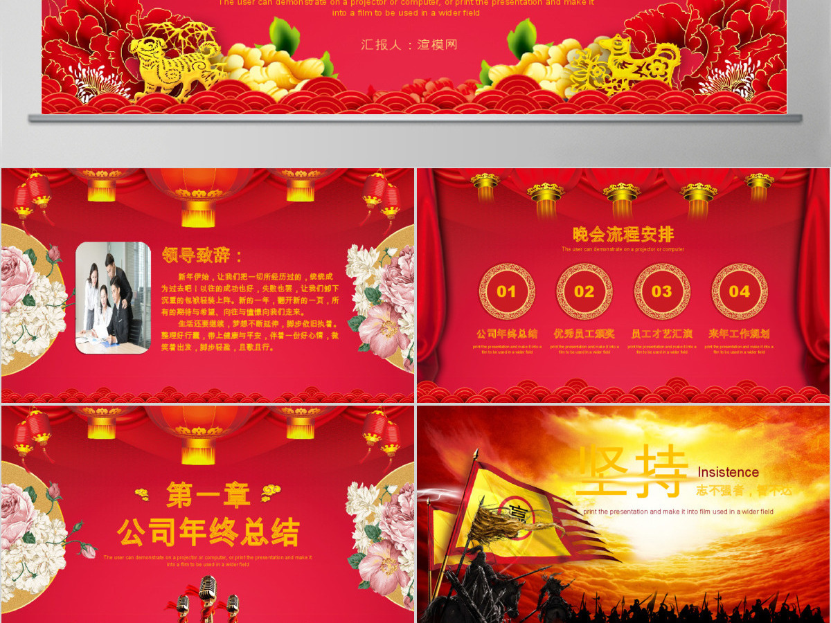 喜庆中国风企业年会颁奖开门红誓师大会PPT模板