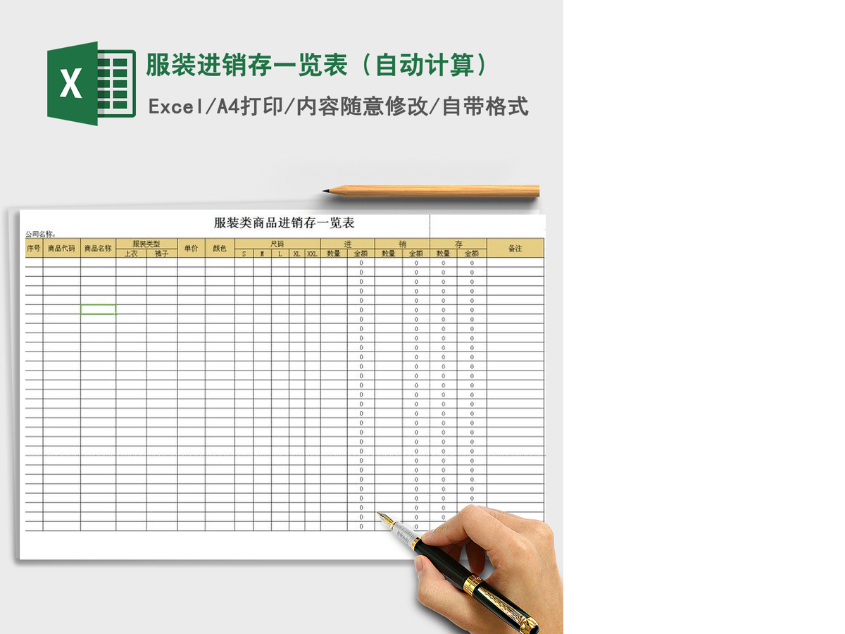 2021年服装进销存一览表(自动计算) 2021年服装进销存一览表(自动计算)