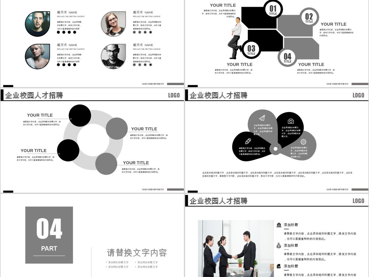 企业校园人才招聘人力资源岗位竞聘PPT